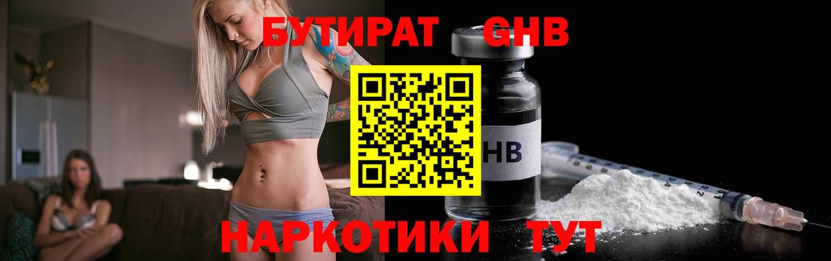 БУТИРАТ буратино  Вход с VPN  Ухта 