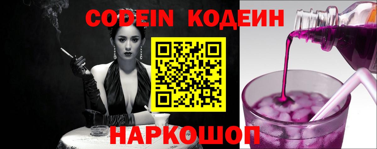 Кодеиновый сироп Lean Purple Drank  Вход с VPN  Codein напиток Lean (лин)  Ухта 