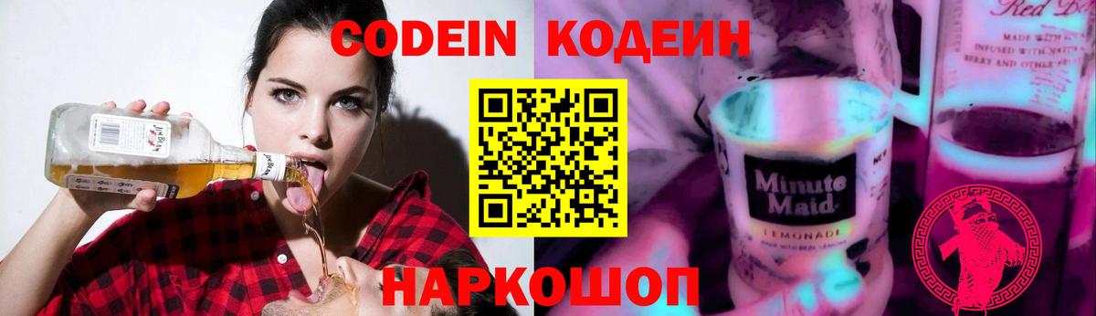 Кодеиновый сироп Lean Purple Drank Ухта