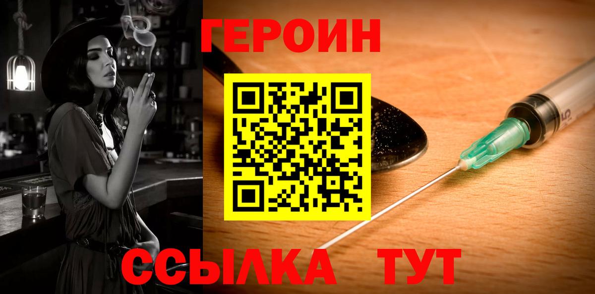 Ухта  ГЕРОИН  Вход с VPN  Героин белый 