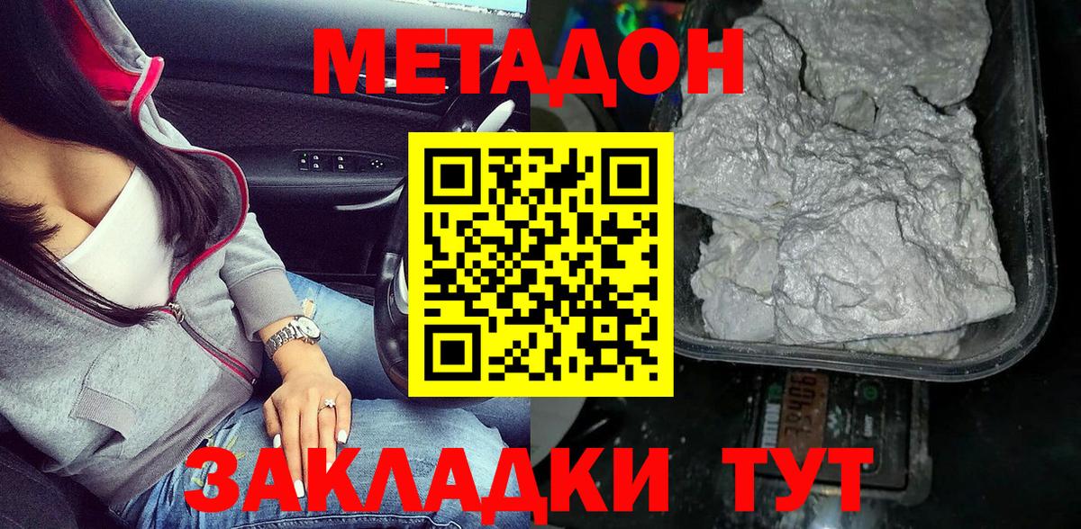 МЕТАДОН кристалл Ухта